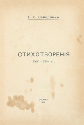 Конволют из двух стихотворных сборников: